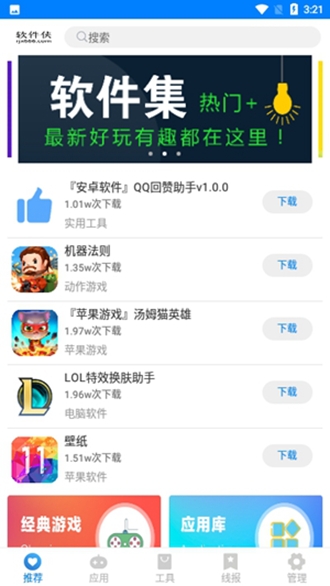 小兔软件库app官网版截图2