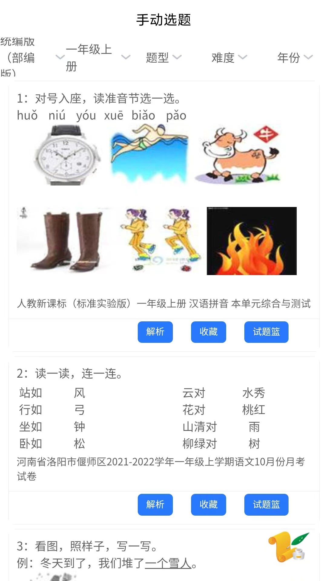 万考题官方版截图2