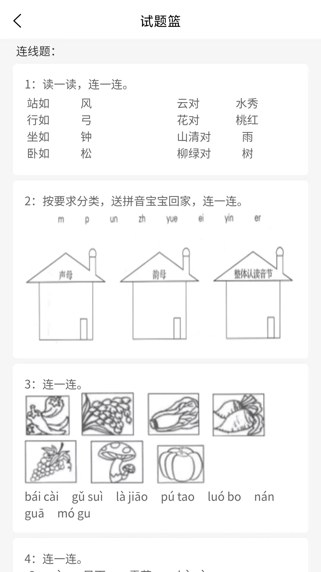 万考题官方版截图3