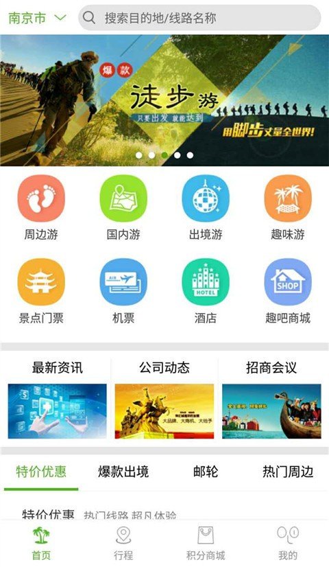 旅游趣吧去广告版截图2