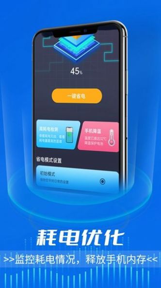 电池好卫士汉化版截图2