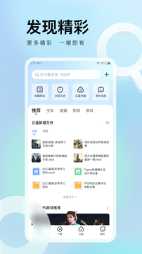 迅雷app去广告版截图2