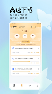 迅雷app去广告版截图3