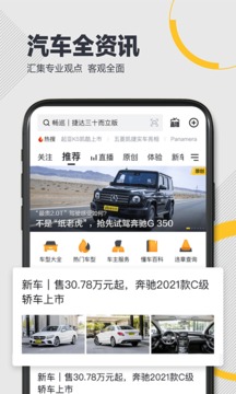 懂车帝app无限制版截图2