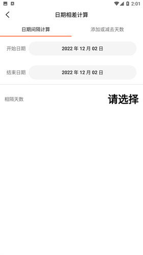 百度计算器2023最新版截图3