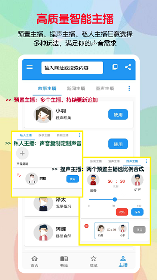 听书助手破解版截图2