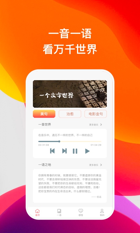 喜语去广告版截图3