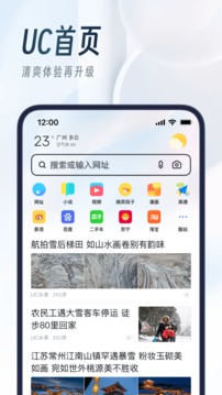 uc浏览器安装2023最新版截图3