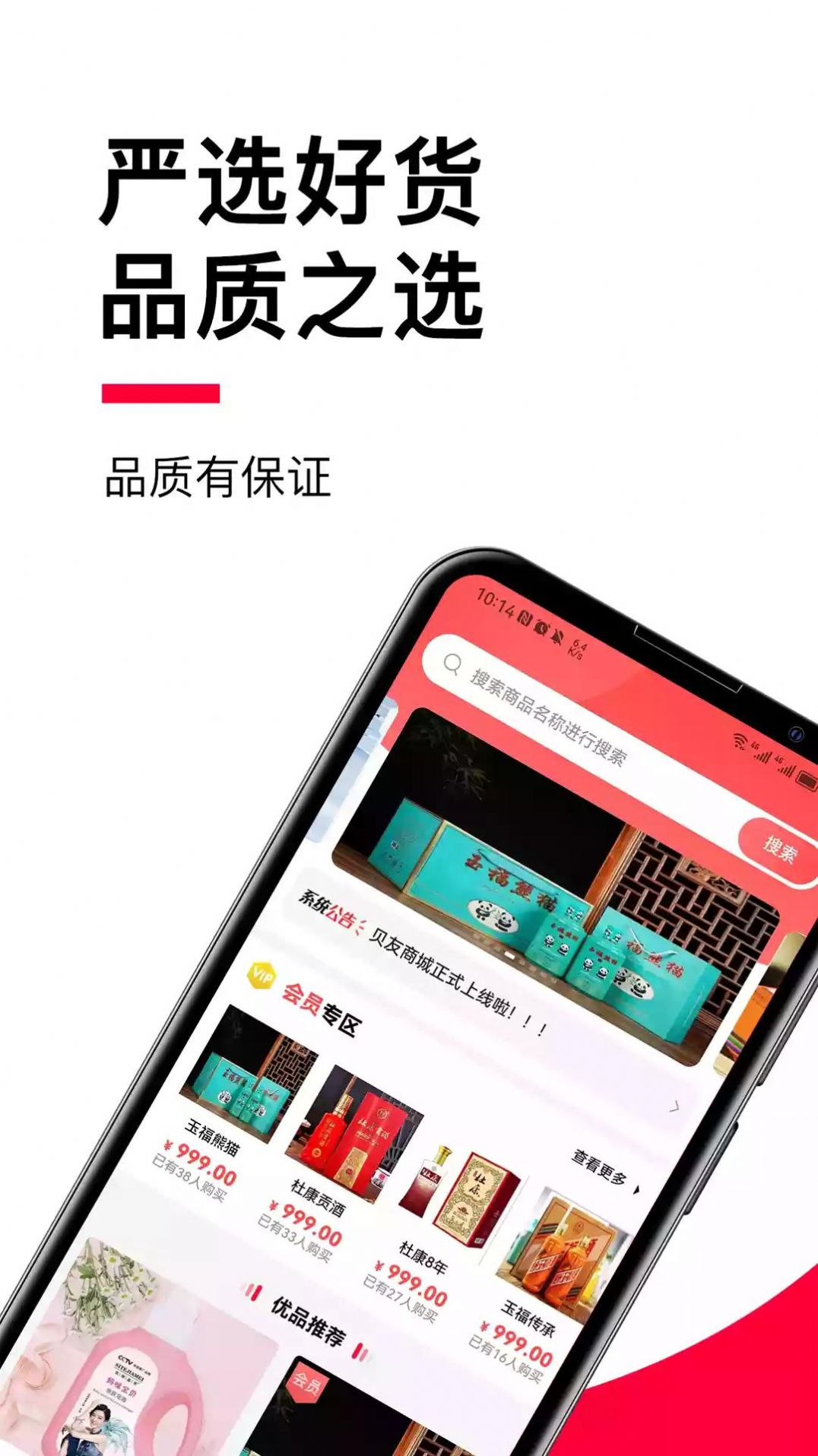 贝友商城精简版截图4