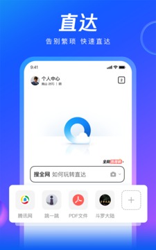 QQ浏览器app