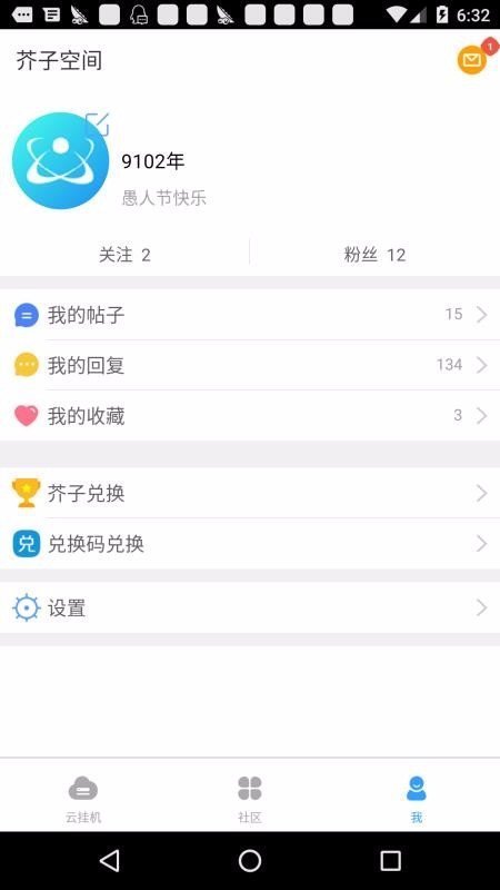 芥子空间app官网版截图4