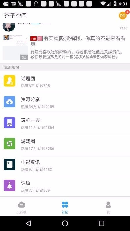 芥子空间app官网版截图2