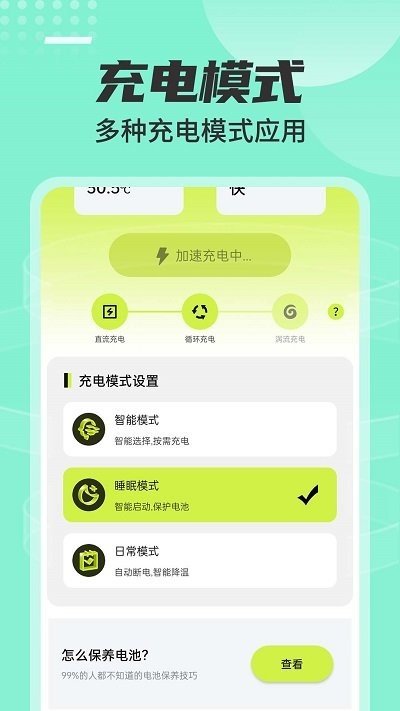 强力省电大师正式版截图3