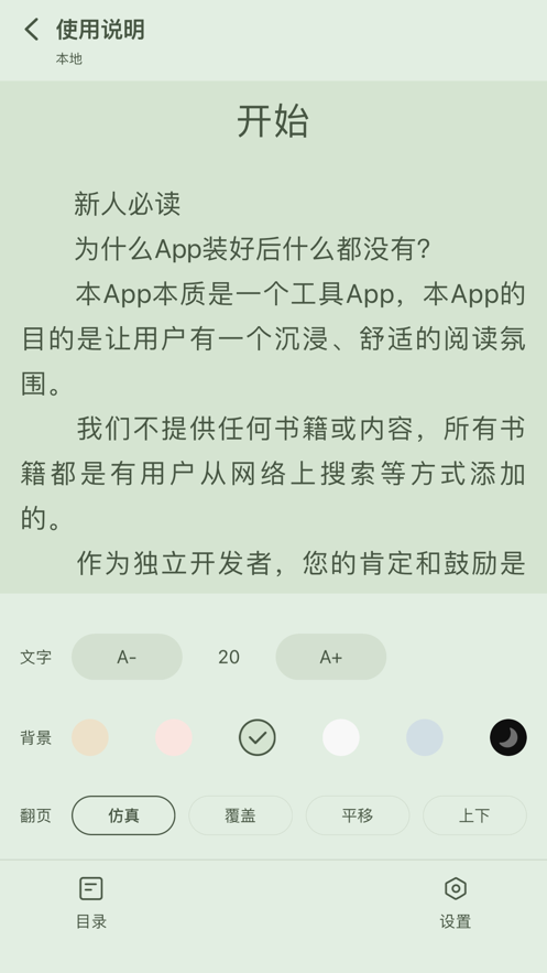 星星阅读去广告版截图2