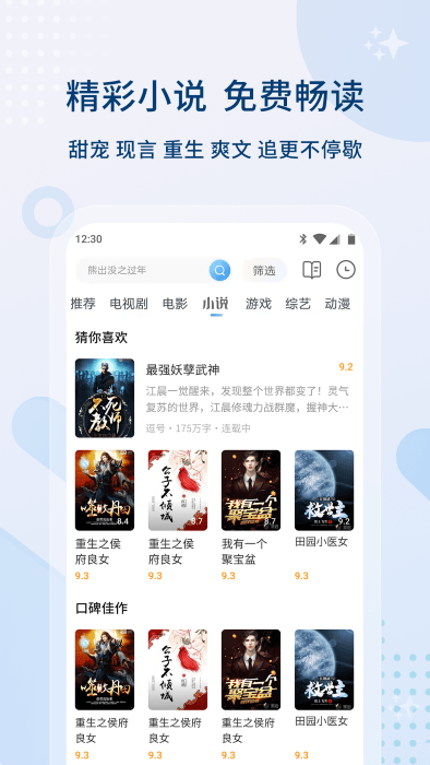 影视大全免费追剧版安装截图3