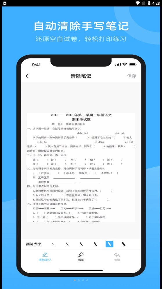 试卷百分宝安卓版截图3