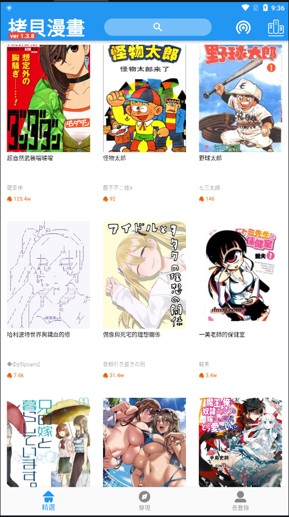 拷贝漫画app正版免费截图3