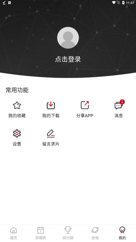 Moefun动漫去广告版截图3