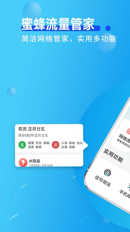 蜜蜂流量管家网页版截图3