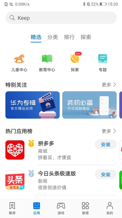 华为应用市场官方版截图3