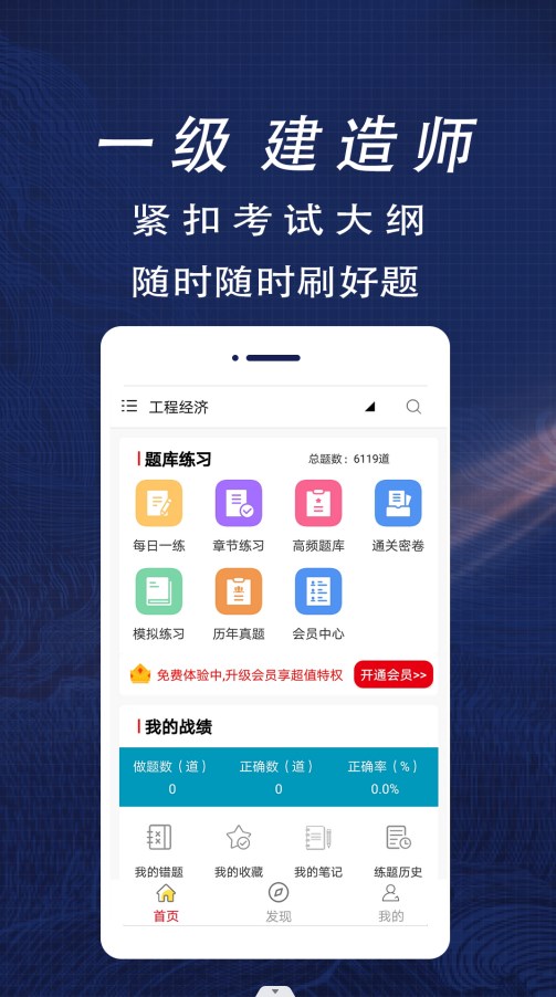 一级建造师全题库免费版截图4