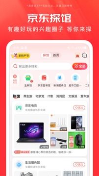 京东商城网官网版截图3