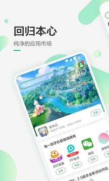 豌豆荚官方正版截图2