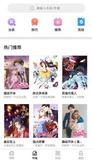 妖精漫画免费版app截图2