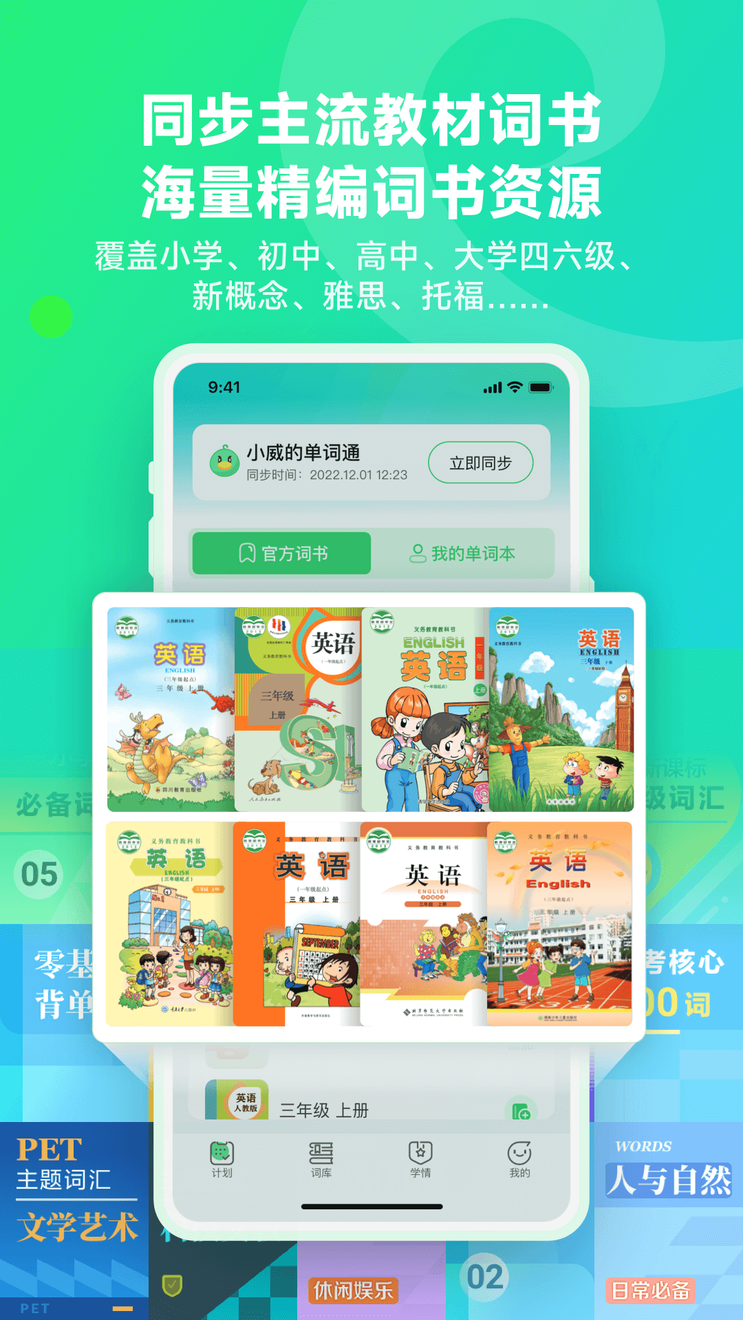 E听说单词通汉化版截图3