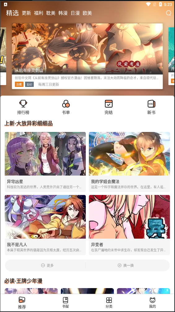 喵上漫画app最新2023版正版截图2