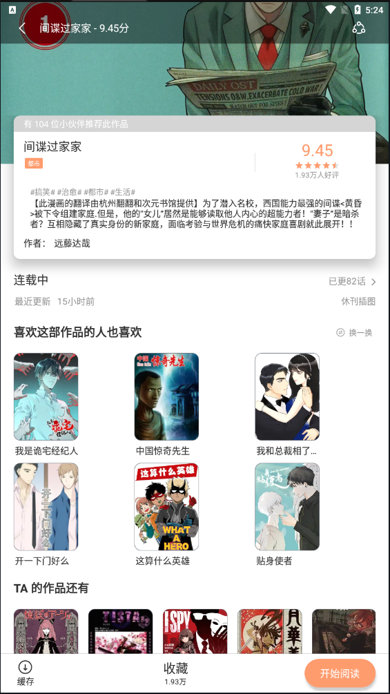 喵上漫画app最新2023版正版截图4