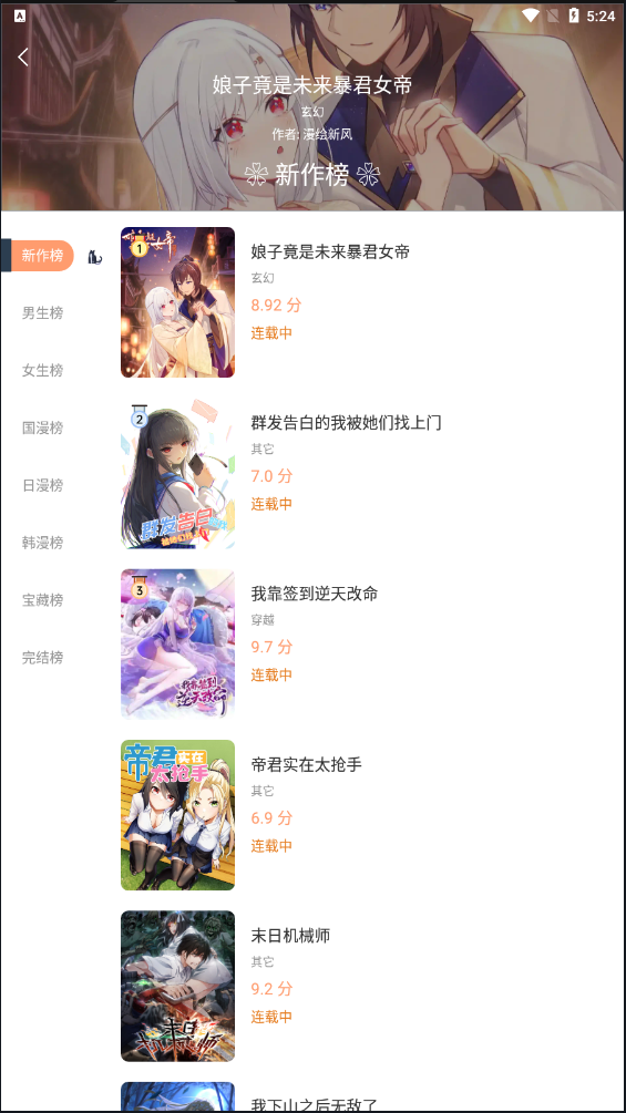 喵上漫画app最新2023版正版截图5