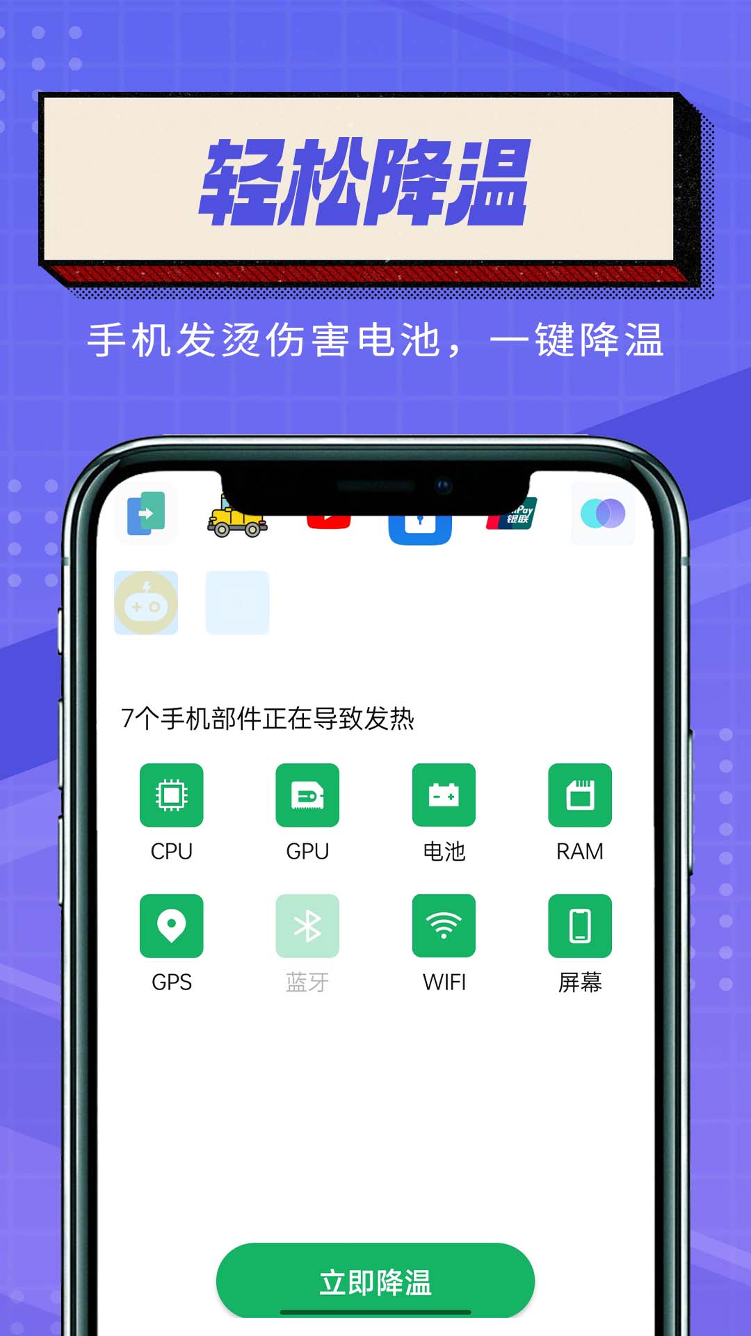 简便省电大师官方正版截图2