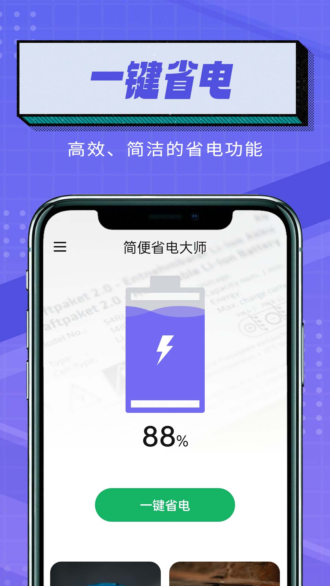 简便省电大师官方正版截图3