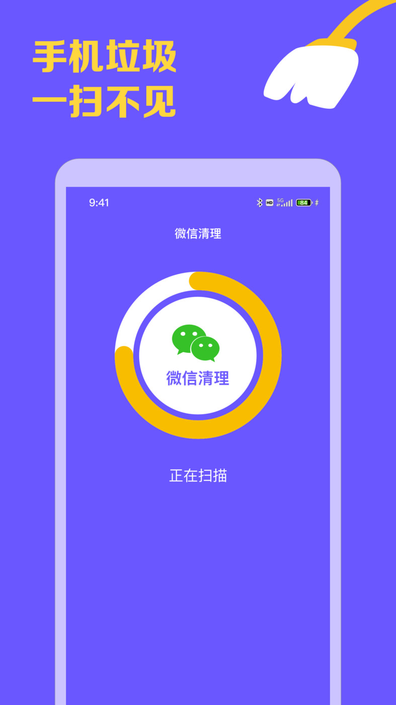 智能手机清理宝破解版截图2