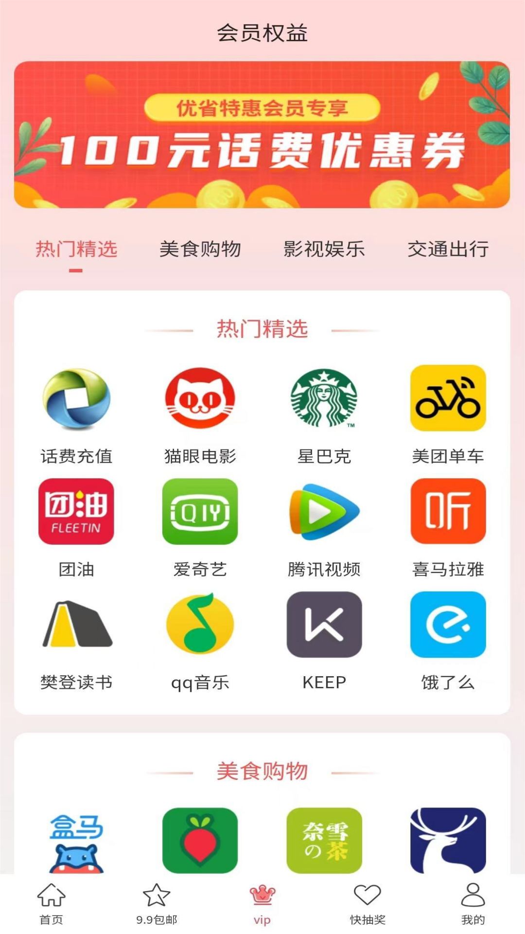 优省特惠官方正版截图3