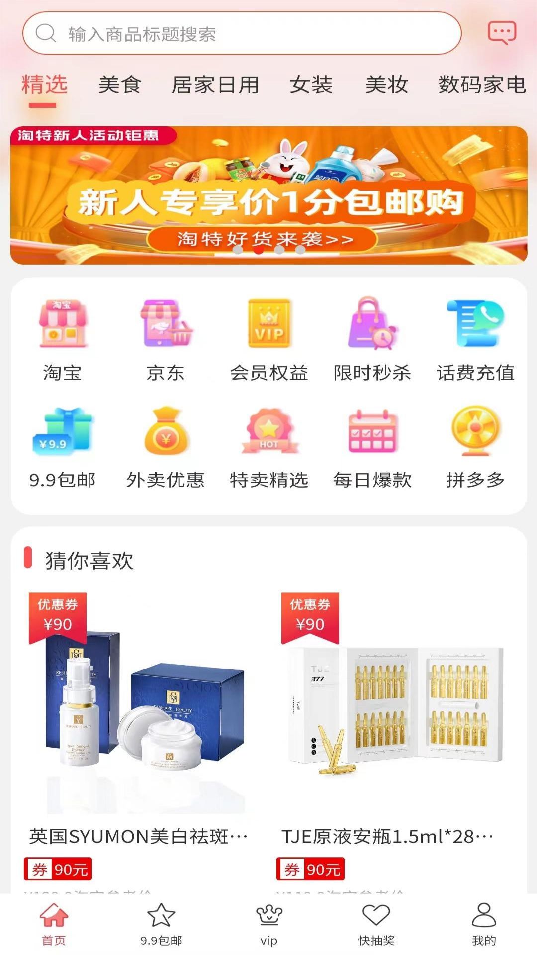 优省特惠最新版截图2