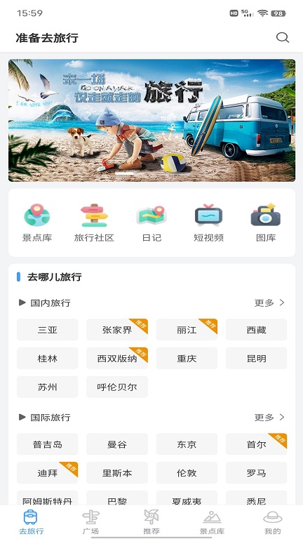 准备去旅行官方版截图3