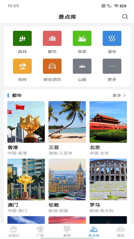 准备去旅行官方版截图2