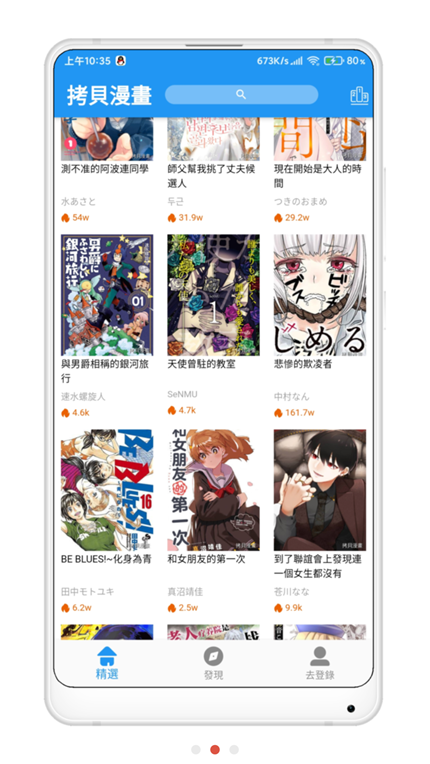 拷贝漫画app最新版安卓截图2