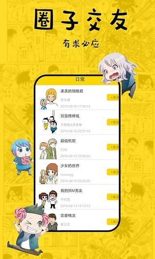 香蕉漫画app1080P最新版截图2