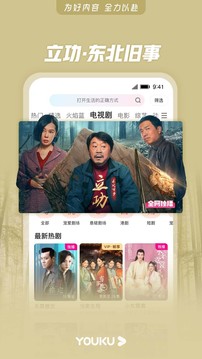 优酷app官方版安装截图3