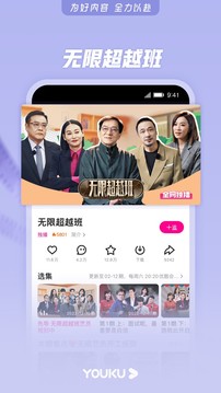 优酷app官方版安装截图2