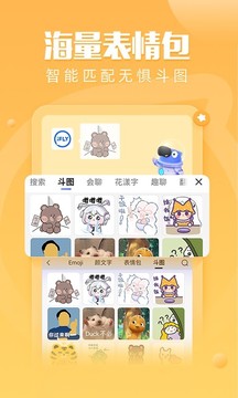 讯飞输入法安装最新版截图3