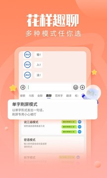 讯飞输入法安装最新版截图2