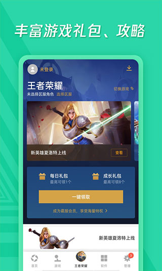 应用宝官方版App安装最新版