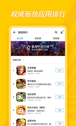 应用宝官方版App安装最新版截图3