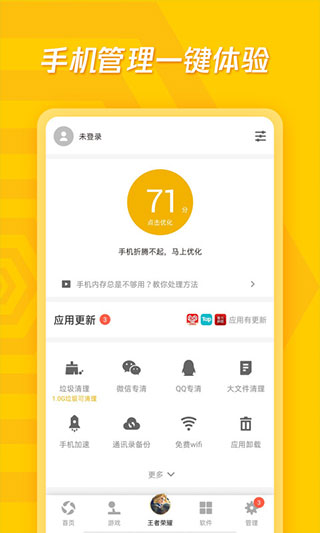 应用宝官方版App安装最新版截图2