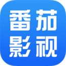 番茄影视大全app官方版