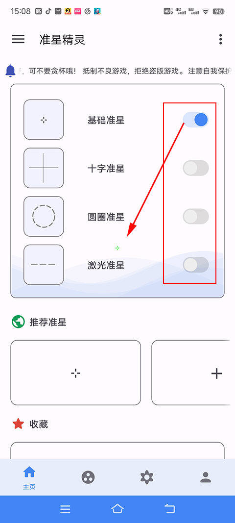 准星精灵和平精英官方版截图3